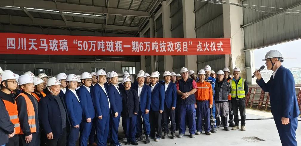 四川天馬玻璃“50萬噸高檔優(yōu)質(zhì)輕量玻瓶一期6萬噸技改項目(3#窯爐)”點火儀式(圖1) 四川天馬玻璃“50萬噸高檔優(yōu)質(zhì)輕量玻瓶一期6萬噸技改項目(3#窯爐)”點火儀式(圖1)