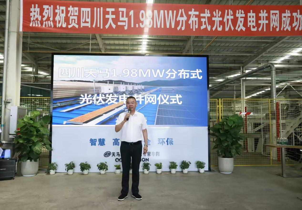 四川天馬屋頂分布式光伏項目正式發電并網(圖2) 四川天馬屋頂分布式光伏項目正式發電并網(圖2)